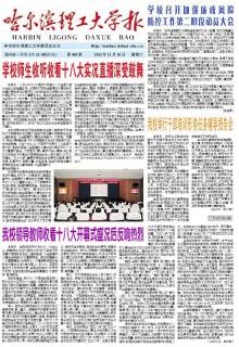 哈尔滨理工大学