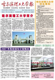 哈尔滨理工大学