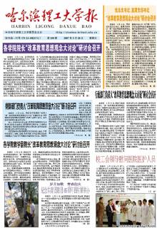 哈尔滨理工大学