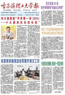 哈尔滨理工大学