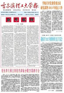 哈尔滨理工大学