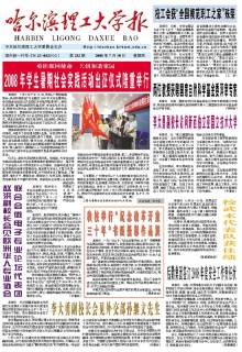 哈尔滨理工大学