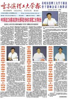 哈尔滨理工大学