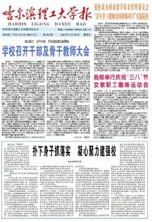哈尔滨理工大学