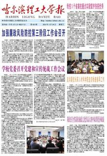 哈尔滨理工大学