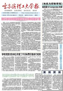 哈尔滨理工大学