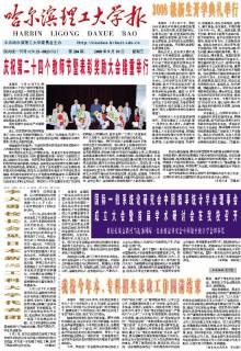 哈尔滨理工大学