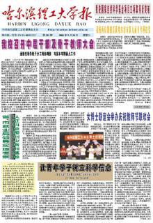 哈尔滨理工大学