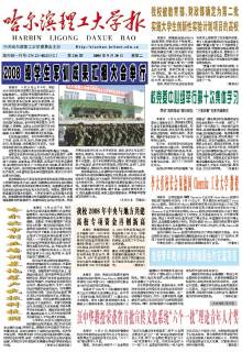 哈尔滨理工大学
