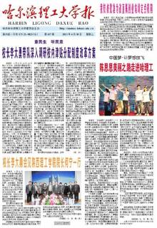 哈尔滨理工大学