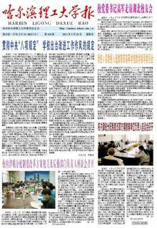 哈尔滨理工大学