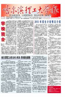 哈尔滨理工大学
