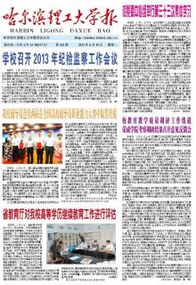哈尔滨理工大学