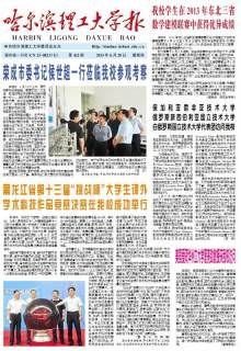 哈尔滨理工大学