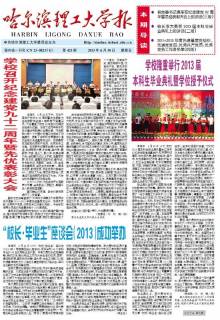 哈尔滨理工大学