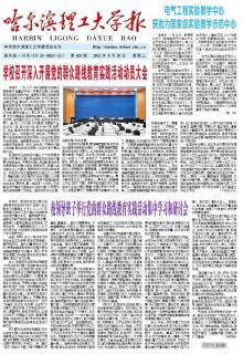 哈尔滨理工大学