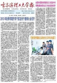 哈尔滨理工大学