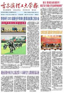 哈尔滨理工大学