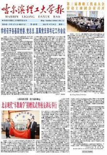 哈尔滨理工大学