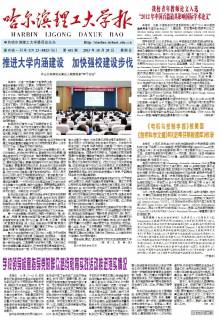 哈尔滨理工大学