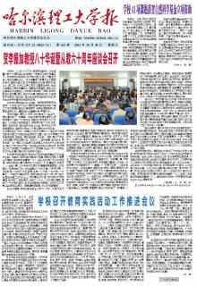 哈尔滨理工大学