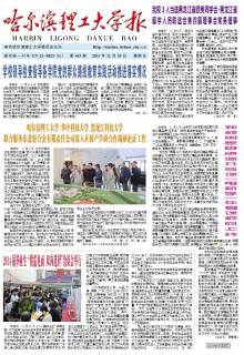 哈尔滨理工大学