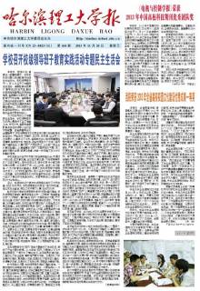 哈尔滨理工大学