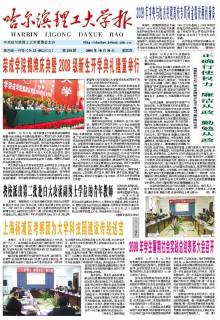 哈尔滨理工大学