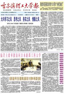 哈尔滨理工大学
