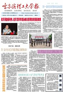 哈尔滨理工大学