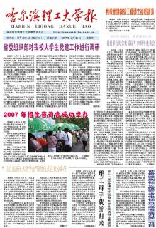 哈尔滨理工大学