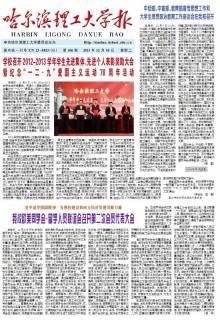 哈尔滨理工大学
