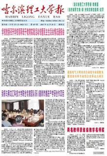 哈尔滨理工大学
