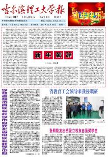 哈尔滨理工大学