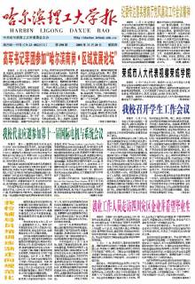 哈尔滨理工大学