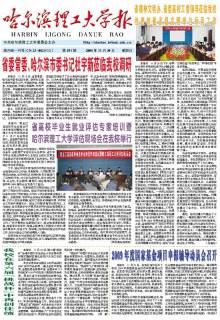 哈尔滨理工大学