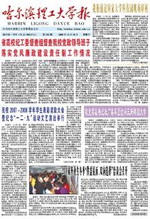 哈尔滨理工大学
