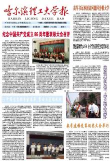 哈尔滨理工大学