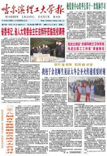 哈尔滨理工大学