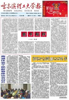 哈尔滨理工大学
