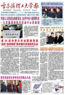 哈尔滨理工大学