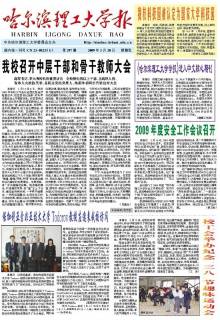 哈尔滨理工大学