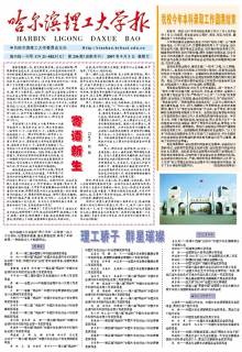 哈尔滨理工大学
