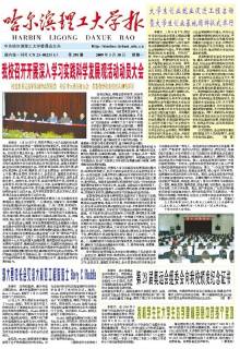 哈尔滨理工大学