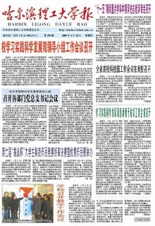 哈尔滨理工大学
