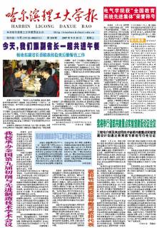 哈尔滨理工大学