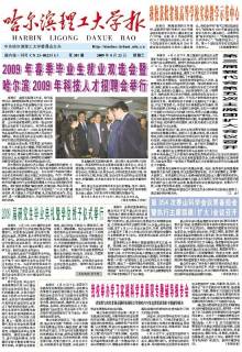 哈尔滨理工大学
