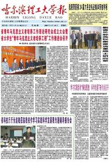 哈尔滨理工大学
