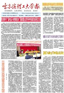 哈尔滨理工大学