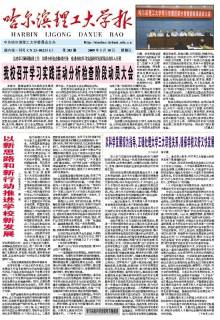哈尔滨理工大学